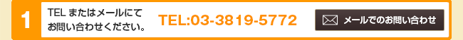 äޤϥ᡼ˤƤ䤤碌TEL:03-3819-5772